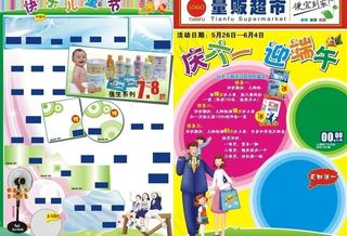 庆六一 迎端午图片