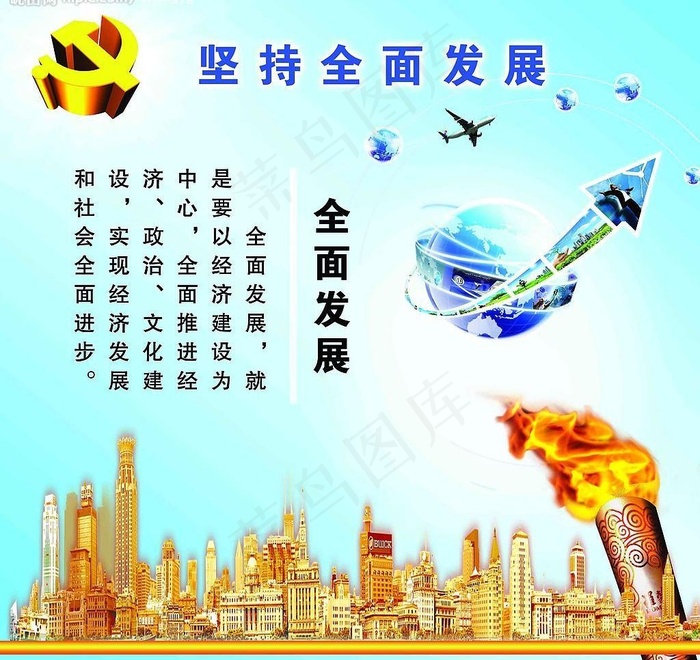科学发展观挂图三图片psd模版下载