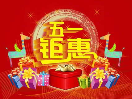 五一钜惠节日PSD模板 五一钜惠节日PSD模板
