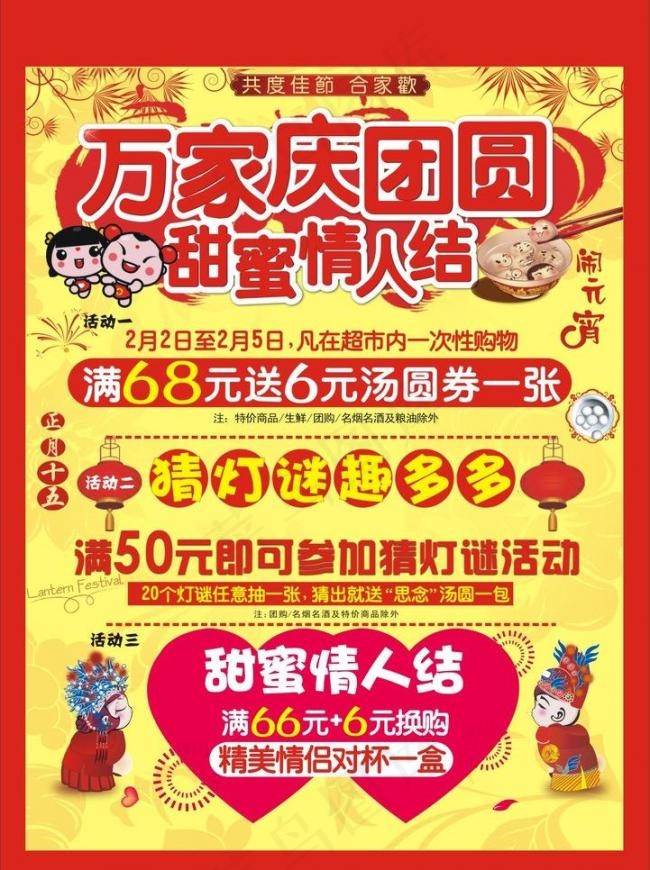 超市元宵节邮报图片cdr矢量模版下载