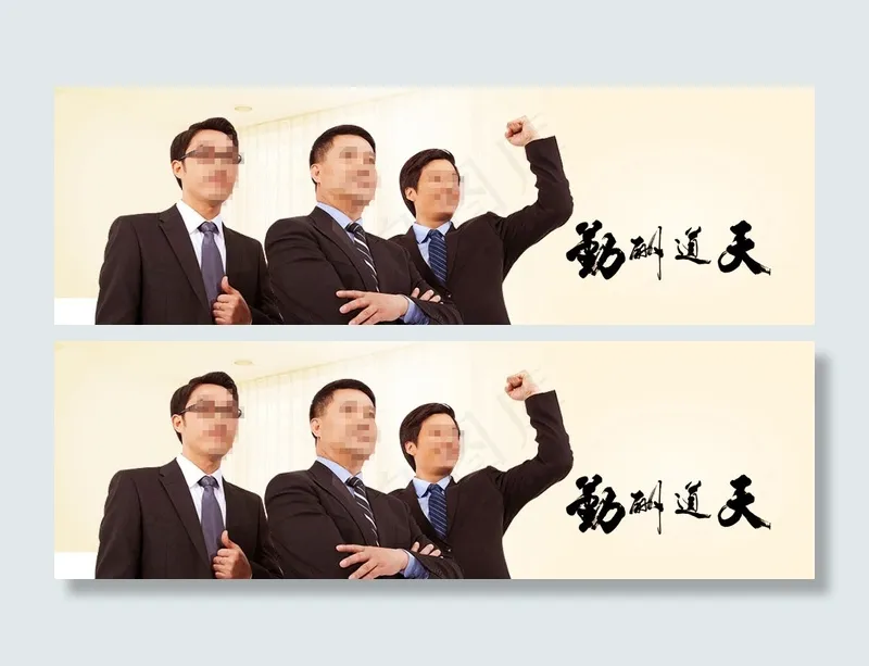 互联网成功人士bannerpsd模版下载