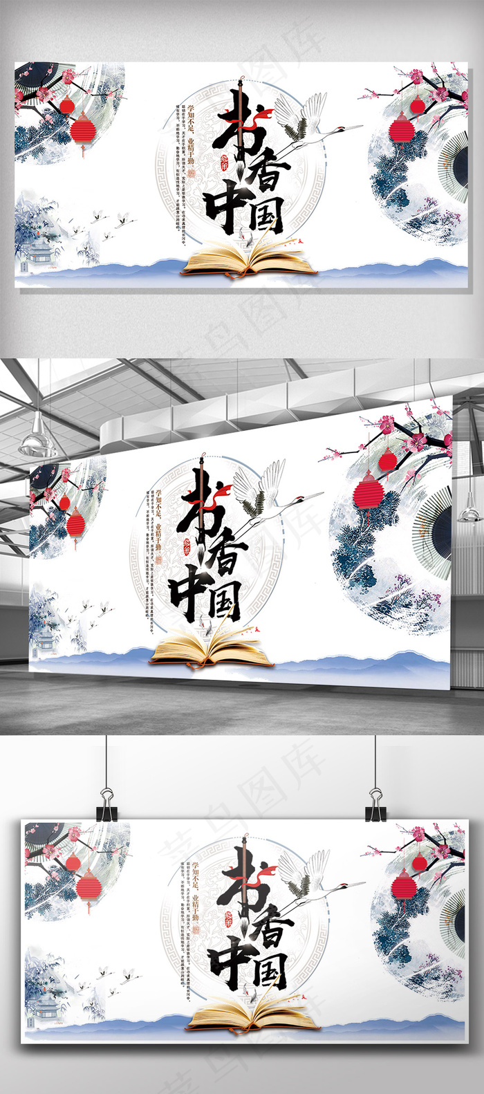 2018年白色中国风插画书香中国展...(7087X3543(DPI:150))psd模版下载