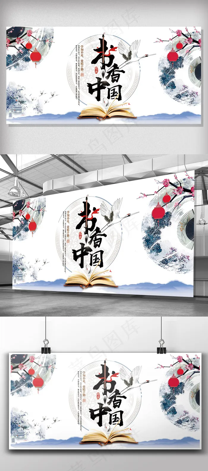 2018年白色中国风插画书香中国展...(7087X3543(DPI:150))psd模版下载