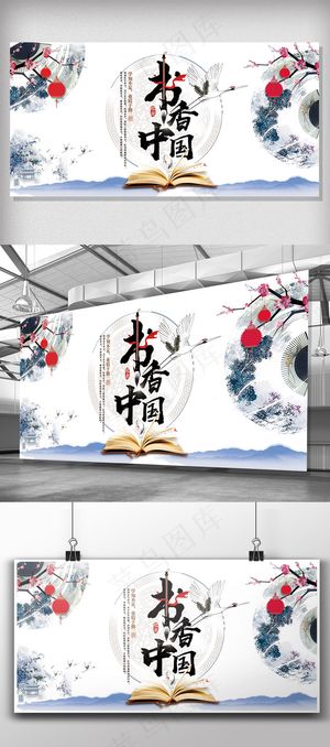 2018年白色中国风插画书香中国展...