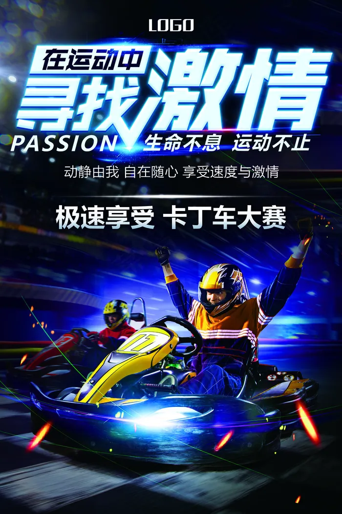炫酷卡丁车激情海报psd模版下载