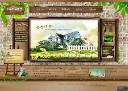 田园生活房产公司网页模板