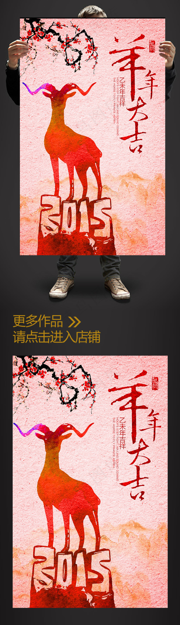 2015水彩风羊年大吉促销海报