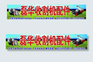 收割机 广告 招牌图片