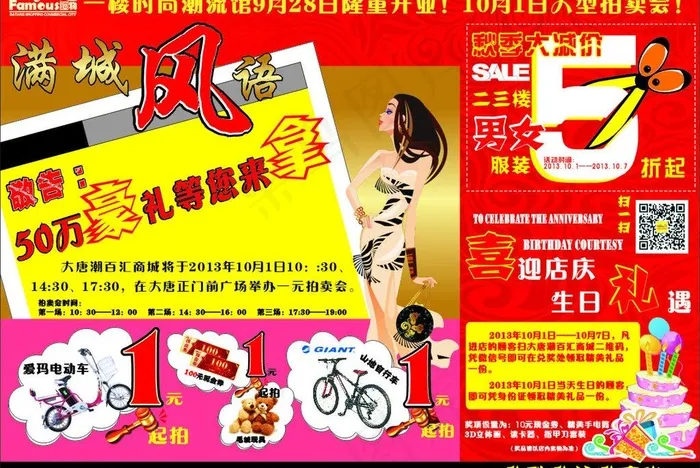 大唐潮百汇商城海报cdr矢量模版下载