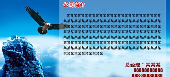 大气公司简介图片psd模版下载
