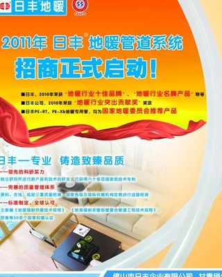 日丰管业招商图片