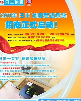 日丰管业招商图片