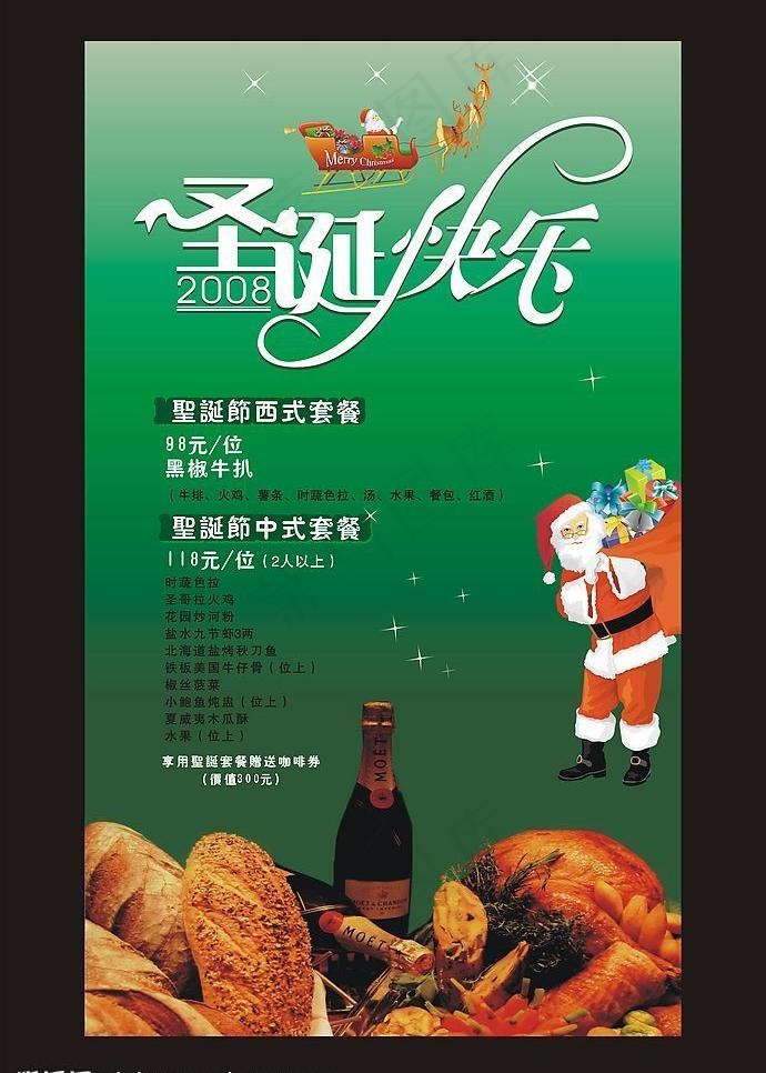 圣诞易拉宝图片cdr矢量模版下载