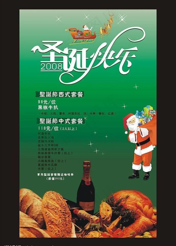 圣诞易拉宝图片cdr矢量模版下载