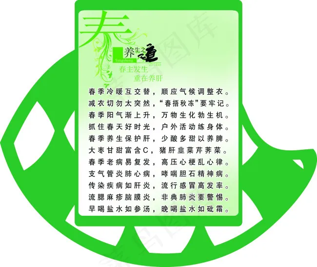 春季养生展板psd模版下载