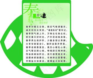 春季养生展板