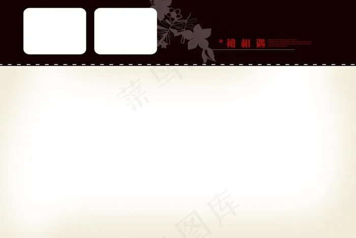 婚纱模版 恋爱起跑线图片psd模版下载