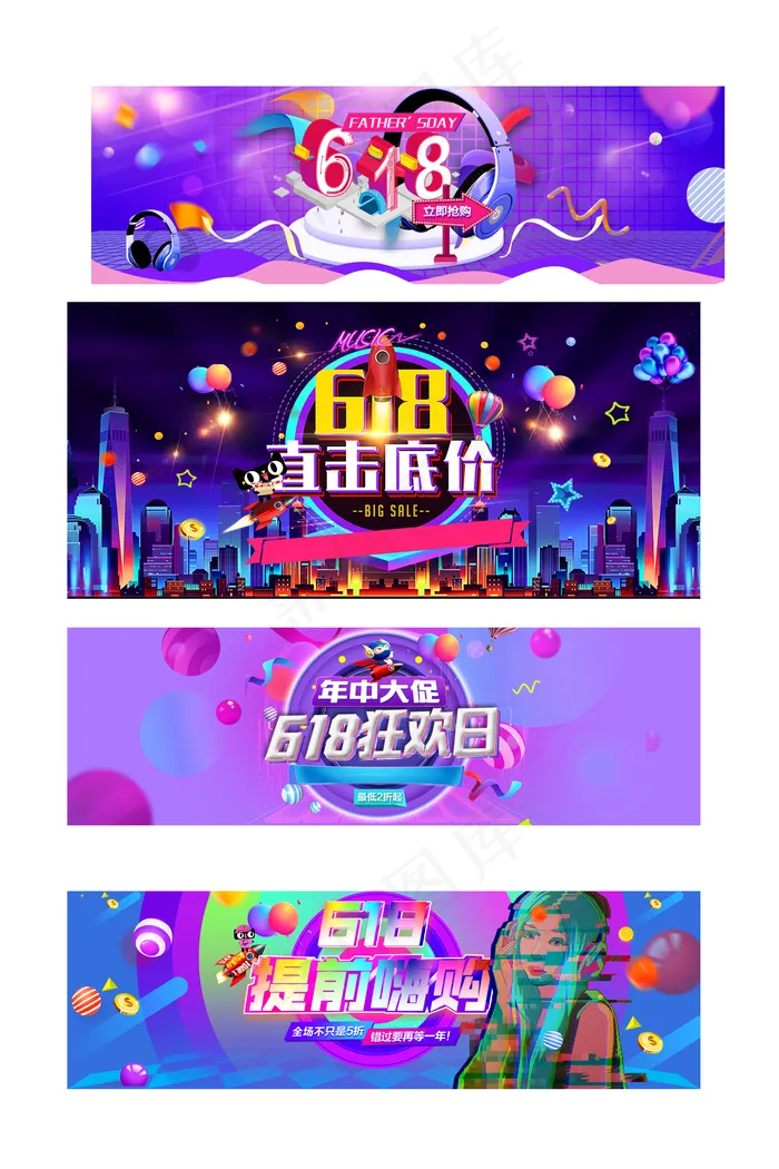 618狂欢日创意字体抖音展板背景元...(1920X600(DPI:72))psd模版下载