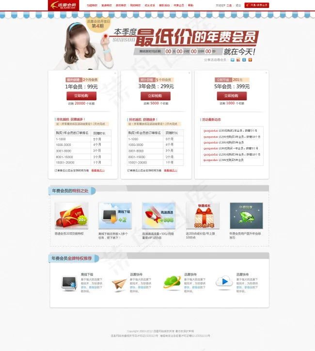 第四期开放日活动页面设计psd模版下载