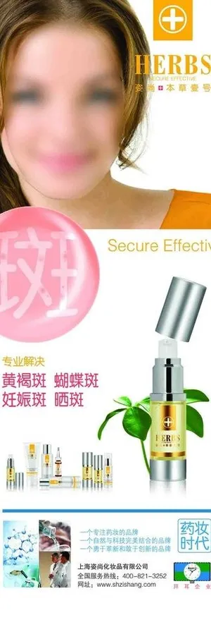 本草壹号祛黄x展架图片