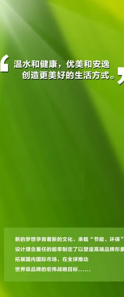 绿色环保图片(2551X5669(DPI:72))psd模版下载