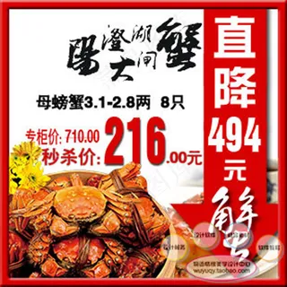 淘宝高清字体食品大闸蟹促销主图ps...