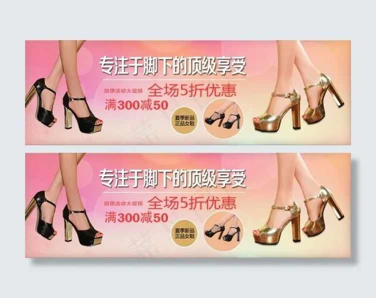 凉鞋淘宝网页模板psd模版下载