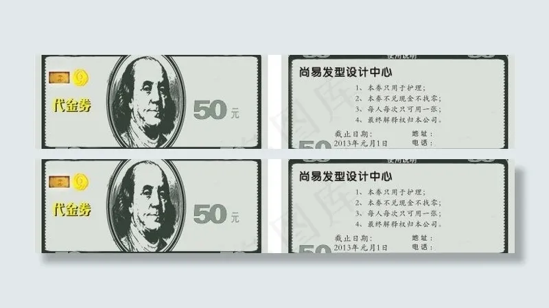 理发店代金券图片cdr矢量模版下载