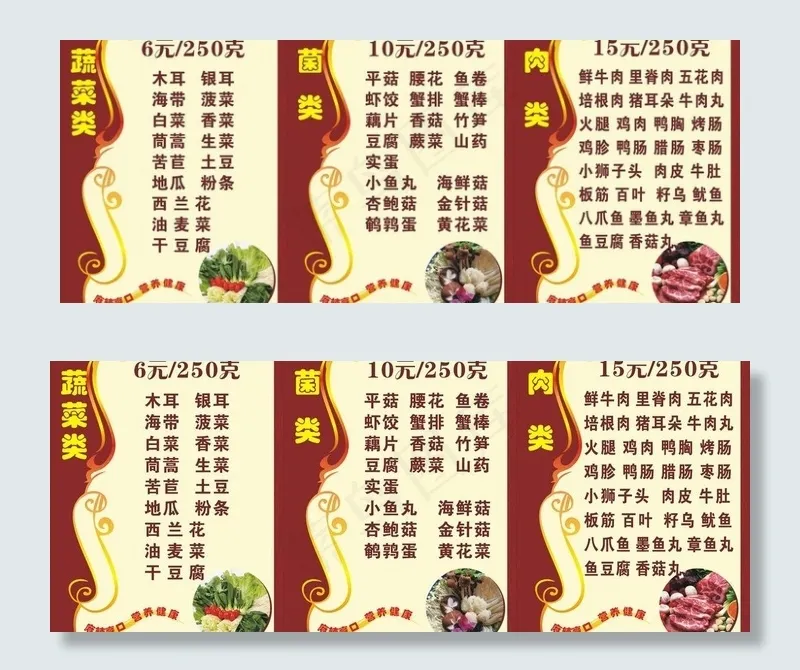 麻辣香锅图片cdr矢量模版下载