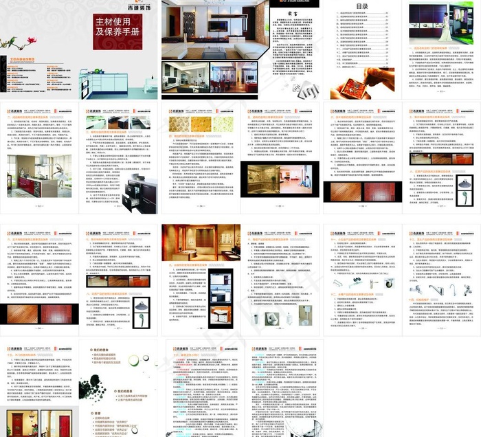 主材保养手册图片(260X185)cdr矢量模版下载
