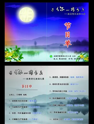 节目单封面 节目单图片