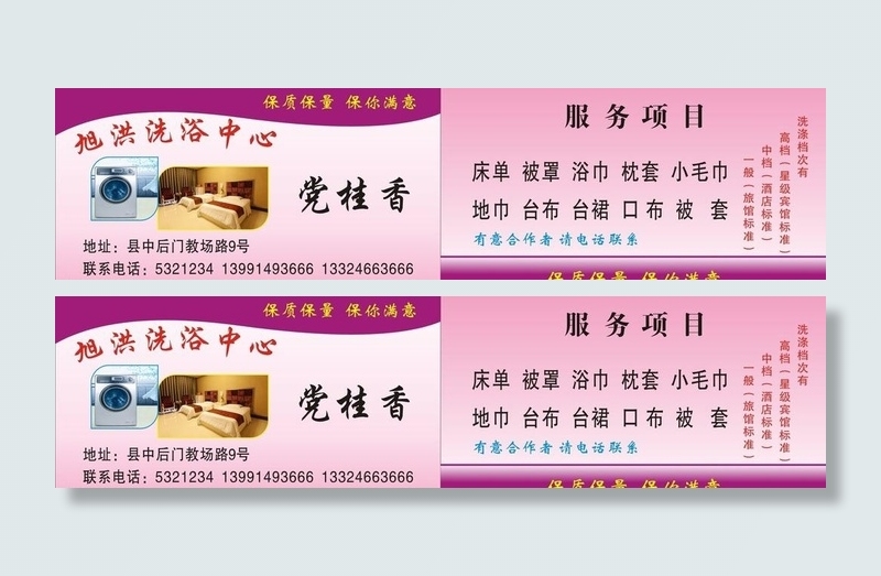 洗浴中心名片图片cdr矢量模版下载