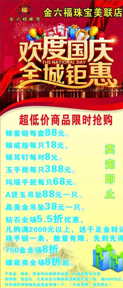 欢度国庆 全城钜惠(210X297)cdr矢量模版下载