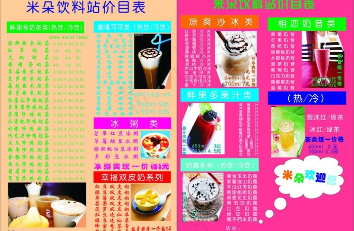 冷饮价目表图片cdr矢量模版下载