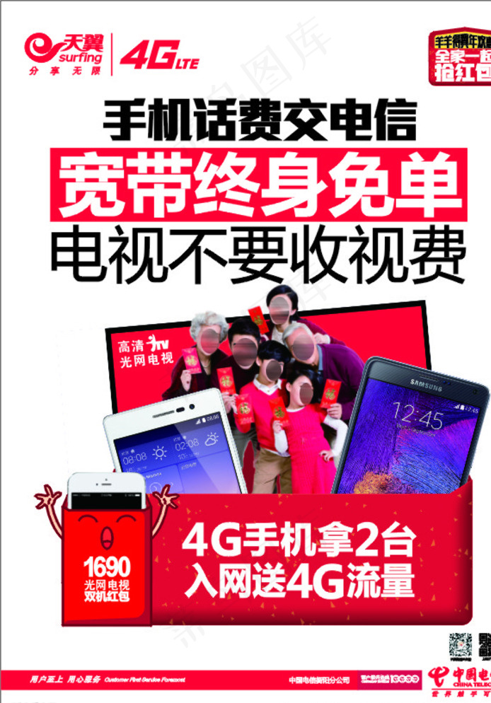 电信169双机红包图片cdr矢量模版下载