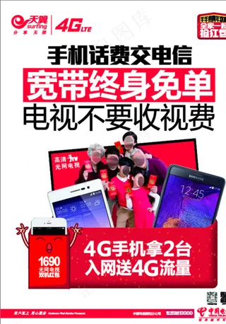 电信169双机红包图片