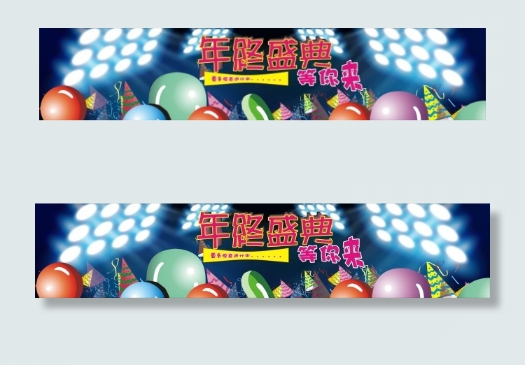 淘宝网页年终盛典等你来cdr矢量模版下载