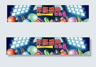 淘宝网页年终盛典等你来