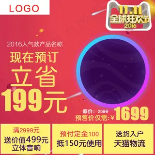 6淘宝天猫双11主图直通车促销模板...