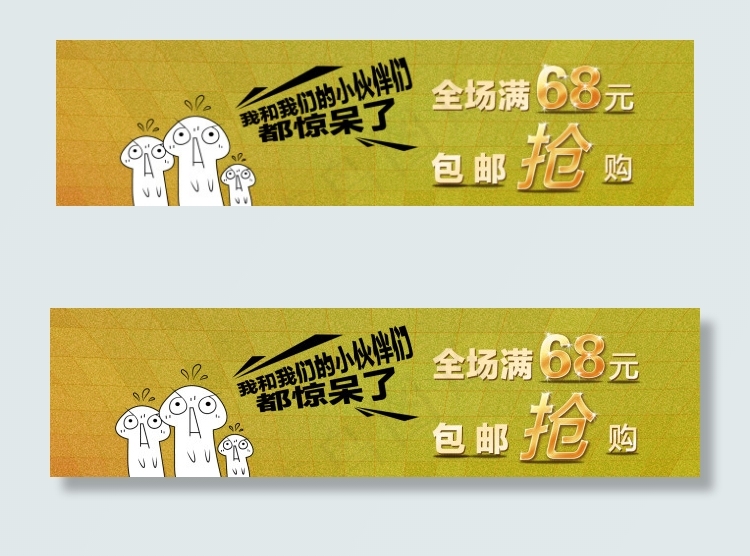 淘宝包邮海报