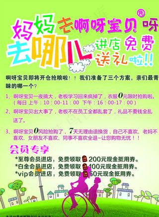 母婴促销宣传单图片