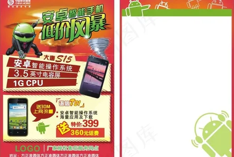 中国移动安卓低价风暴图片