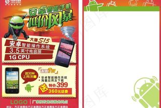 中国移动安卓低价风暴图片