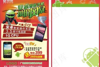 中国移动安卓低价风暴图片