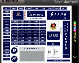 派出所 *局 标识标牌图片