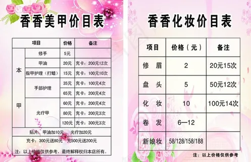 香香美甲价目表图片