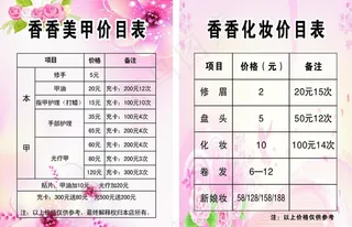 香香美甲价目表图片