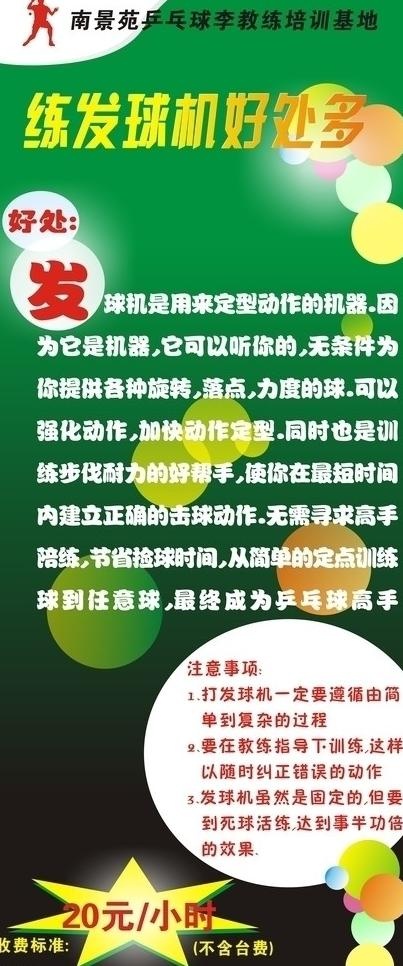 乒乓球x展架图片cdr矢量模版下载