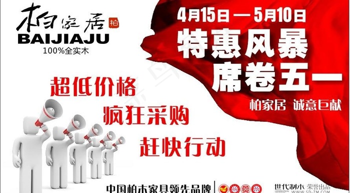 柏家居五一特惠风暴图片cdr矢量模版下载