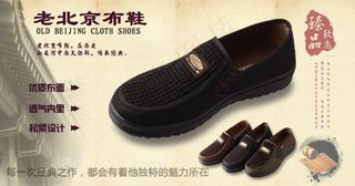老北京布鞋男鞋海报